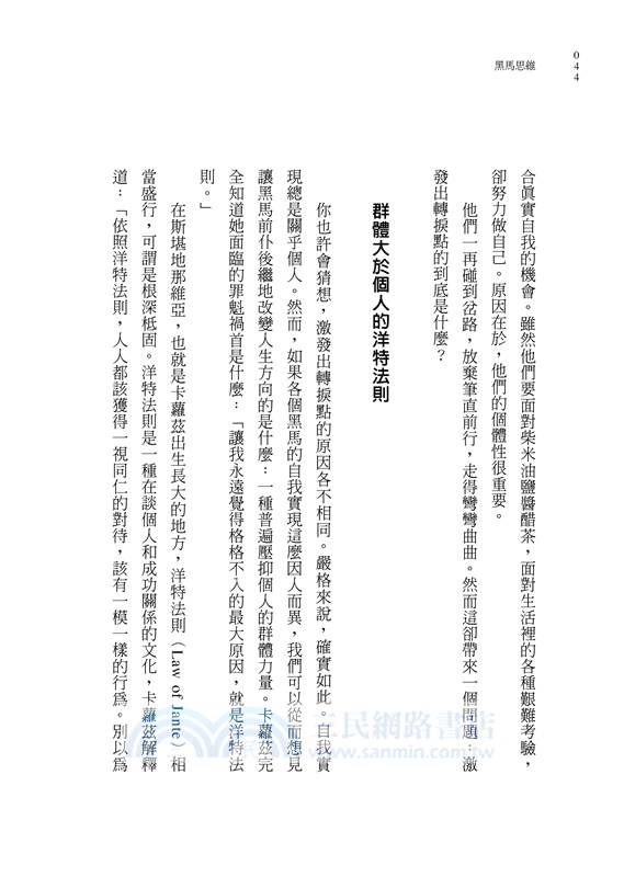 黑馬思維：哈佛最推崇的人生計畫，教你成就更好的自己