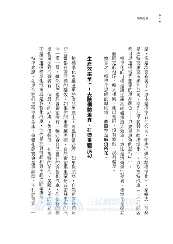 黑馬思維：哈佛最推崇的人生計畫，教你成就更好的自己