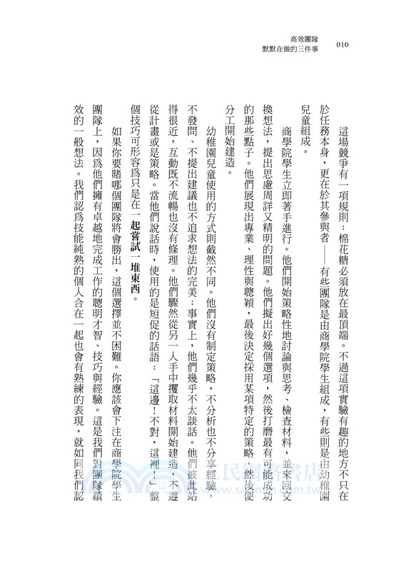 高效團隊默默在做的三件事：Google、迪士尼、馬刺隊、海豹部隊都是這樣成功的