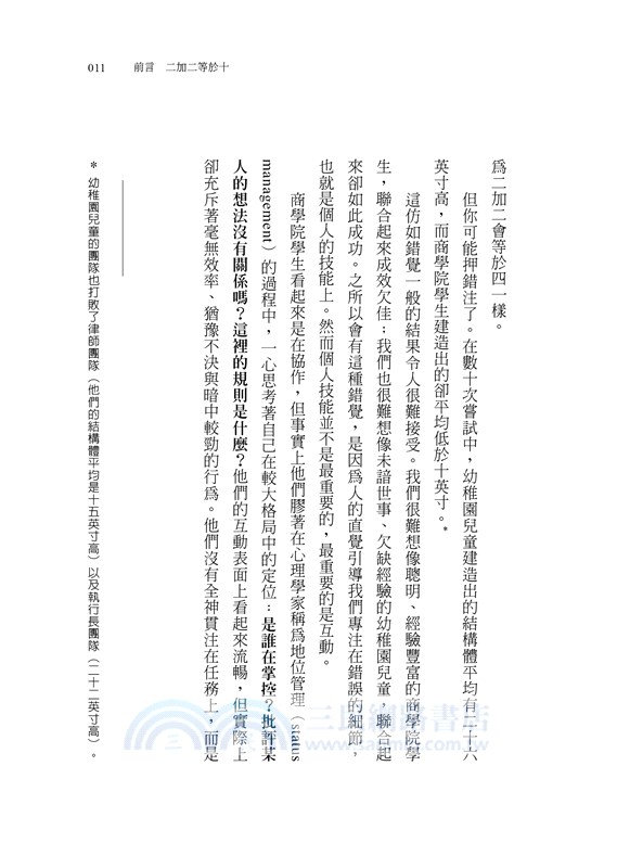 高效團隊默默在做的三件事：Google、迪士尼、馬刺隊、海豹部隊都是這樣成功的