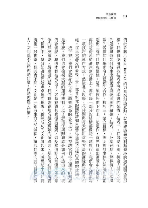 高效團隊默默在做的三件事：Google、迪士尼、馬刺隊、海豹部隊都是這樣成功的