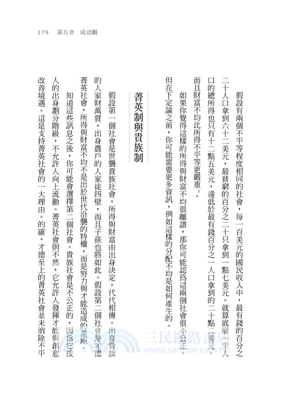 成功的反思：混亂世局中，我們必須重新學習的一堂課