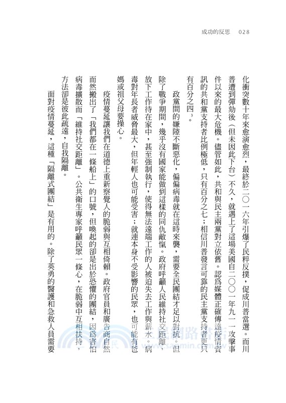 成功的反思：混亂世局中，我們必須重新學習的一堂課