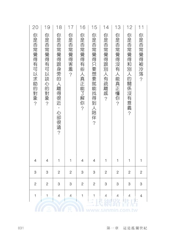 孤獨世紀：衝擊全球商業模式，危及生活、工作與健康的疏離浪潮