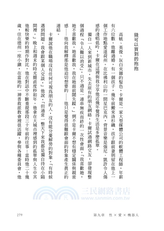 孤獨世紀：衝擊全球商業模式，危及生活、工作與健康的疏離浪潮