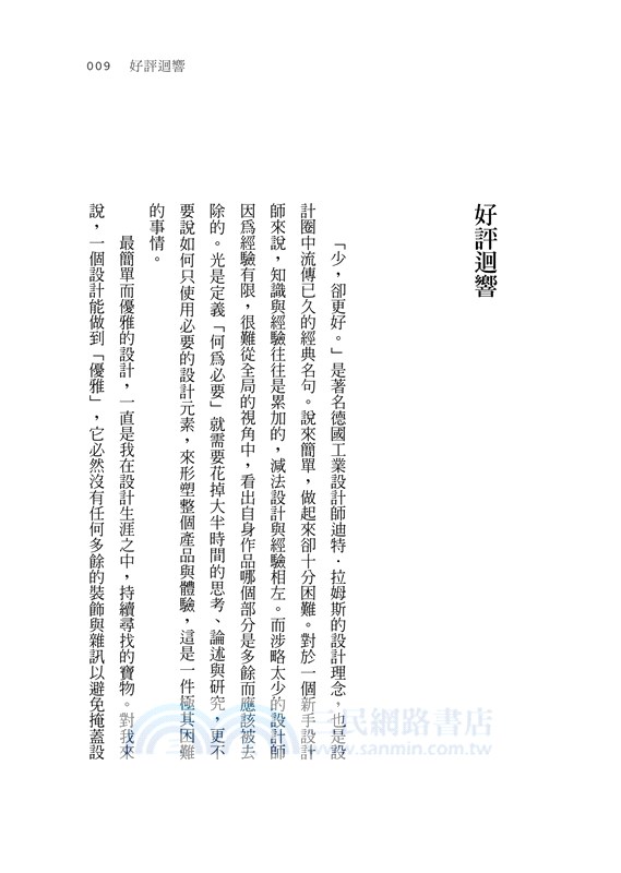 減法的力量：全美最啟迪人心的跨領域教授，帶你發現｢少，才更好｣