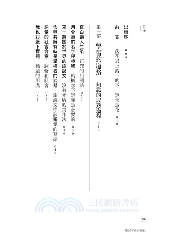 學習不會背叛你：首爾大學畢業生最受用的一堂課