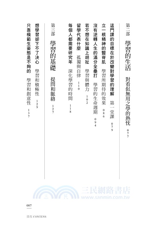 學習不會背叛你：首爾大學畢業生最受用的一堂課