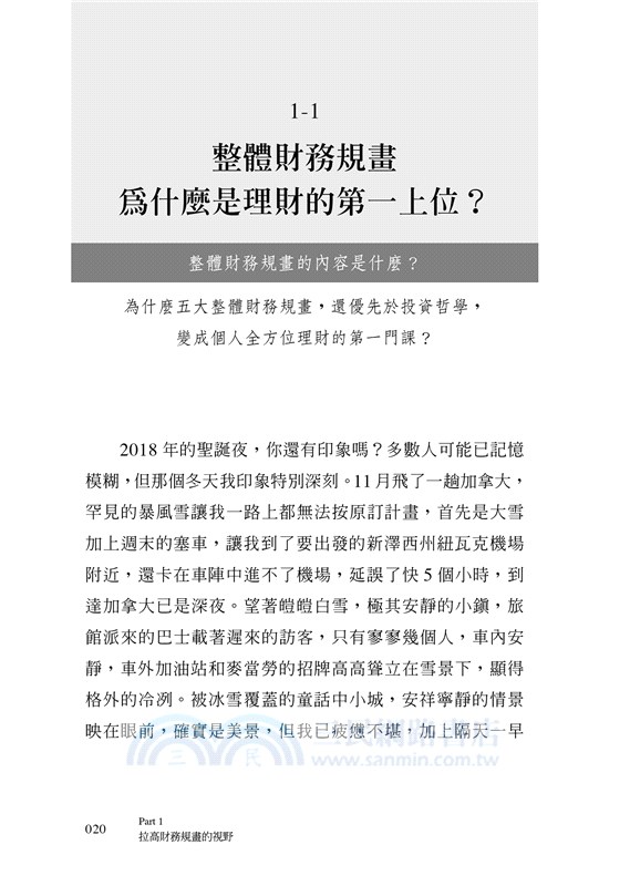 全方位理財的第一堂課：你一生必學的五大財務規畫