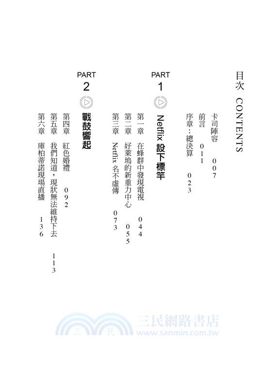 追劇商戰：解密Netflix、迪士尼、蘋果、華納、亞馬遜的串流市場瘋狂爭霸