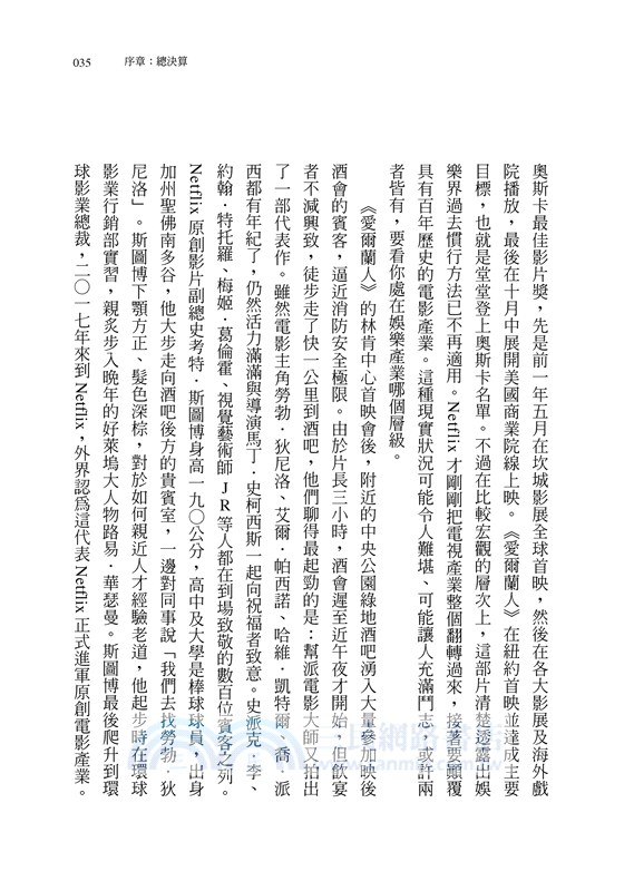 追劇商戰：解密Netflix、迪士尼、蘋果、華納、亞馬遜的串流市場瘋狂爭霸