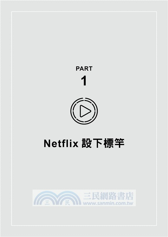 追劇商戰：解密Netflix、迪士尼、蘋果、華納、亞馬遜的串流市場瘋狂爭霸