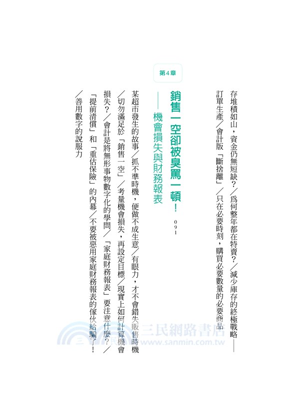 叫賣竹竿的小販為什麼不會倒？：投資理財前，非學不可的會計入門與金錢知識【暢銷經典版】
