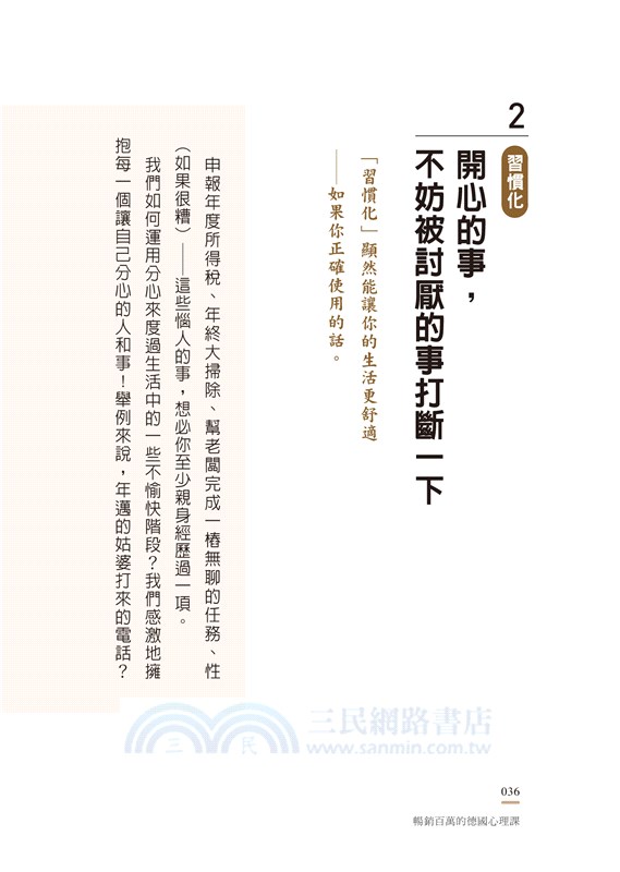 暢銷百萬的德國心理課：寫給在工作、愛情和人際關係中掙扎的你