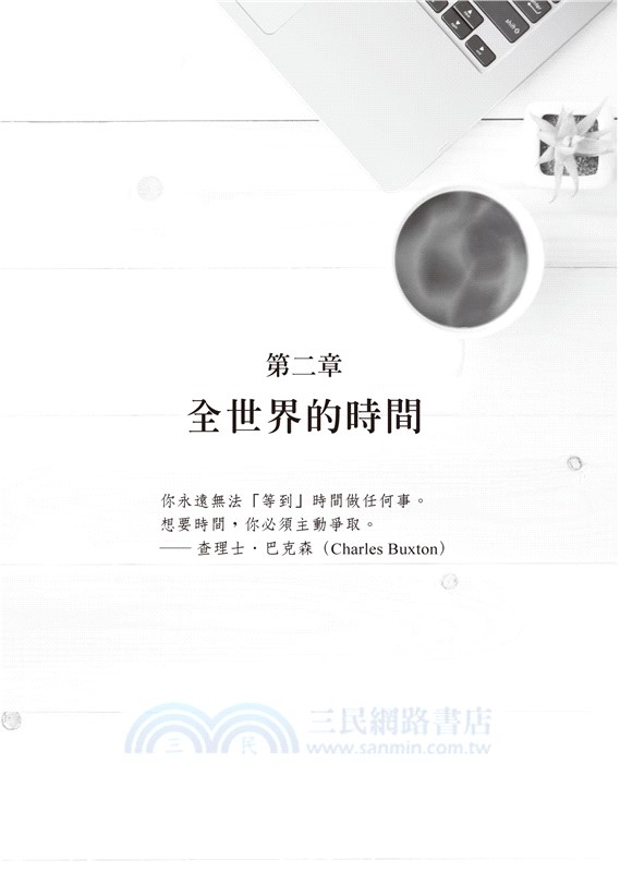 更快樂的1小時：UCLA爆紅的時間幸福學，教你聚焦於最重要的事