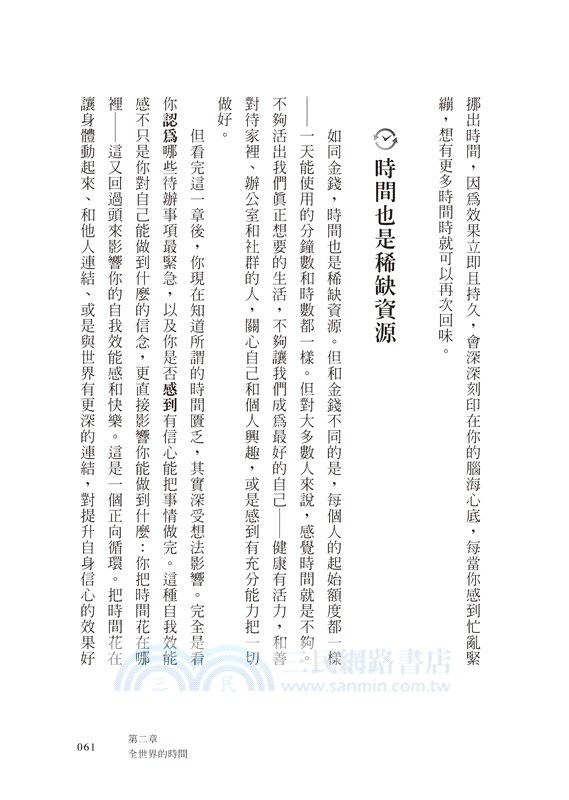 更快樂的1小時：UCLA爆紅的時間幸福學，教你聚焦於最重要的事