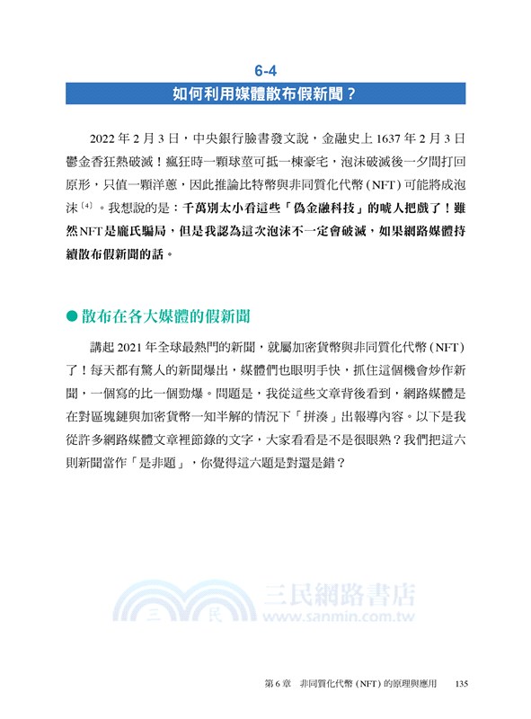 加密貨幣的真相：揭穿區塊鏈無本金融的國王新衣