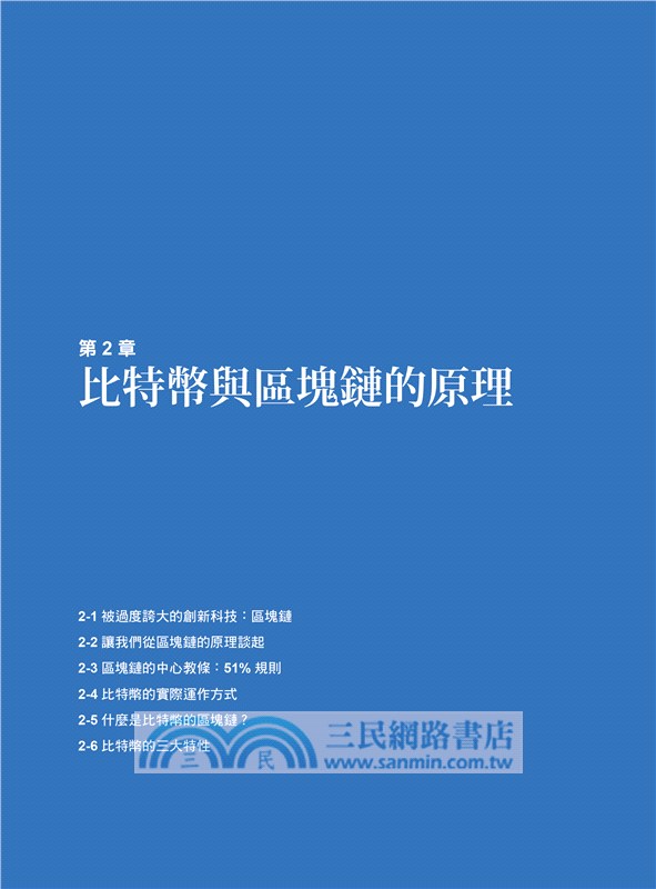 加密貨幣的真相：揭穿區塊鏈無本金融的國王新衣