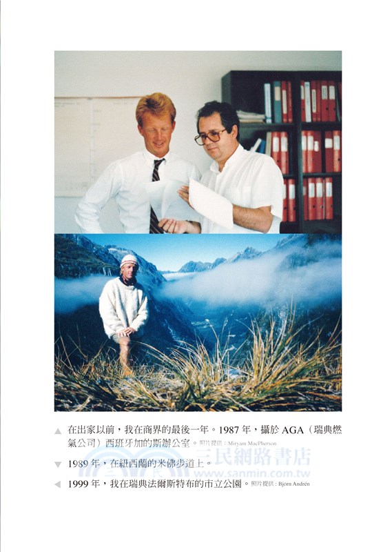 我可能錯了：森林智者的最後一堂人生課