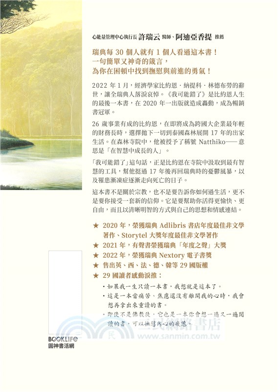 我可能錯了：森林智者的最後一堂人生課