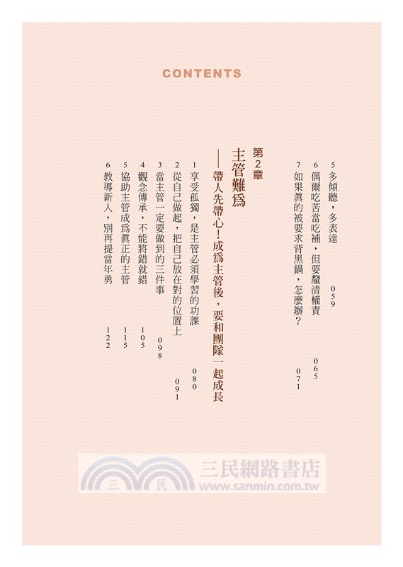 把微不足道的小事放在心上：千萬職場名師教你做對30個細節，打破職涯天花板