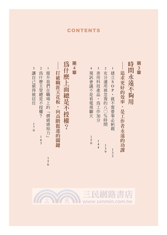 把微不足道的小事放在心上：千萬職場名師教你做對30個細節，打破職涯天花板