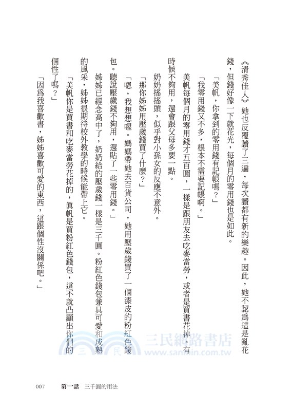 三千圓的用法：你的人生取決於你怎麼用這筆小錢