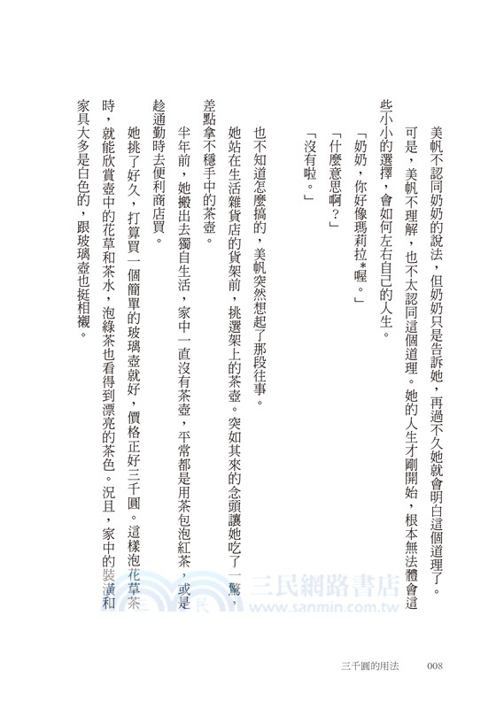 三千圓的用法：你的人生取決於你怎麼用這筆小錢