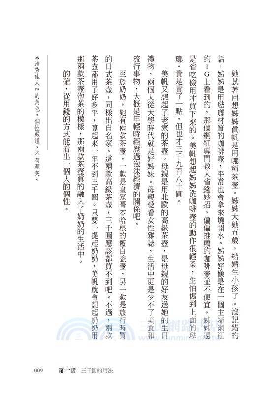 三千圓的用法：你的人生取決於你怎麼用這筆小錢