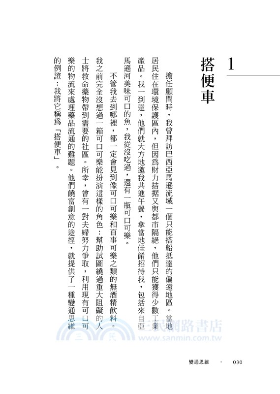 變通思維：劍橋大學、比爾蓋茲、IBM都推崇的四大問題解決工具