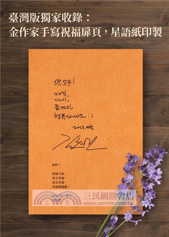 每天寫，重新寫，寫到最後：《不便利的便利店》韓國百萬暢銷作家生存記