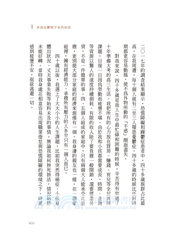 40歲起的人生課：解鎖真正人生，化解焦慮的力量之書