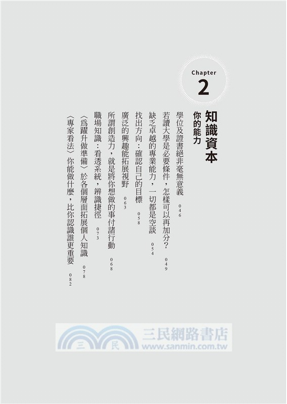 慣習Habitus：輕鬆做好準備，躍向人生顛峰