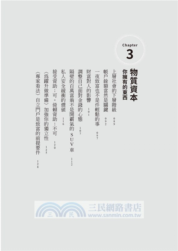 慣習Habitus：輕鬆做好準備，躍向人生顛峰