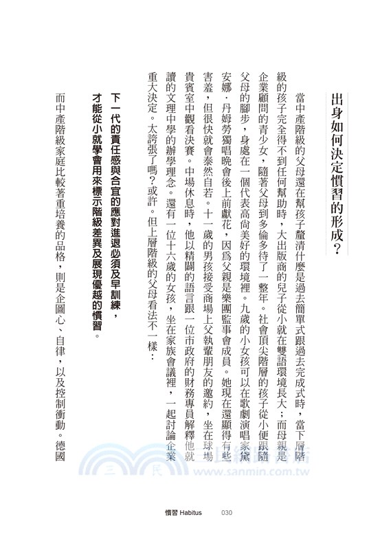 慣習Habitus：輕鬆做好準備，躍向人生顛峰