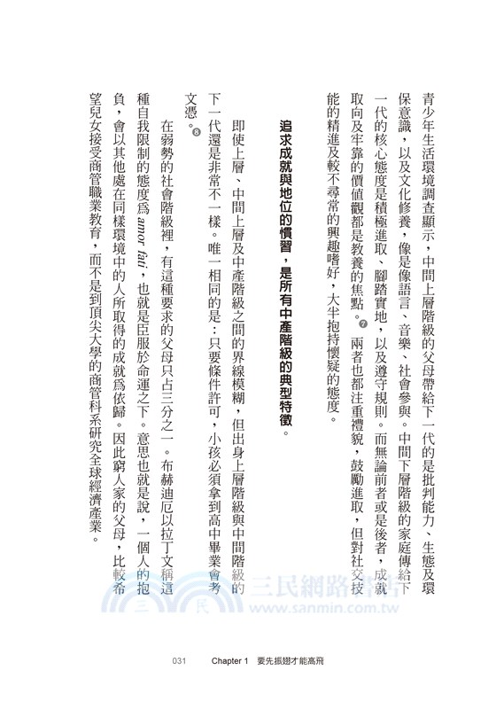 慣習Habitus：輕鬆做好準備，躍向人生顛峰