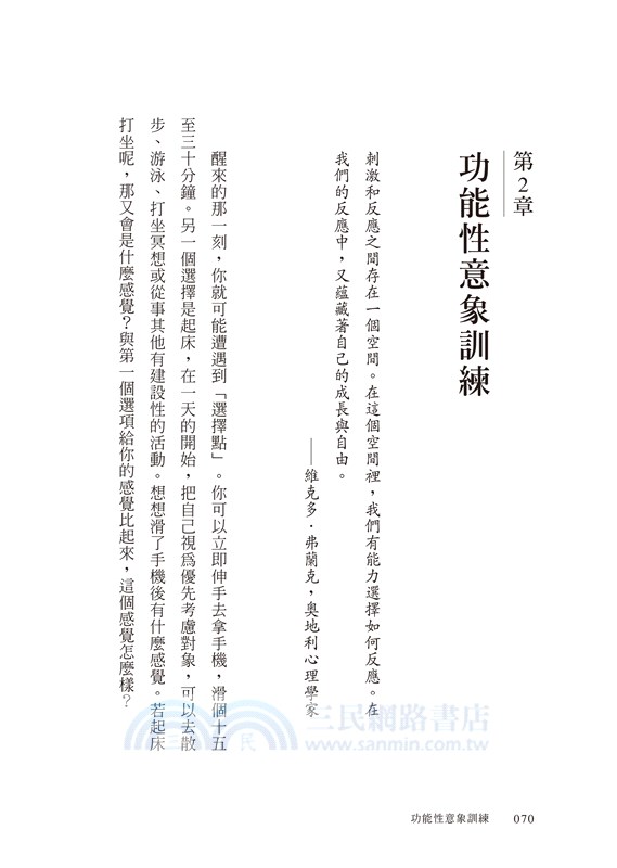 功能性意象訓練：成功無僥倖，實現目標的科學實證法