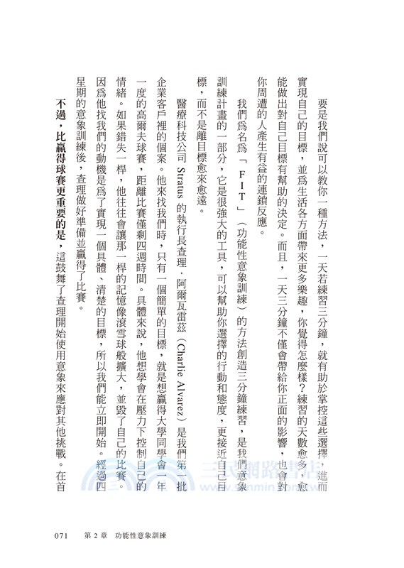 功能性意象訓練：成功無僥倖，實現目標的科學實證法