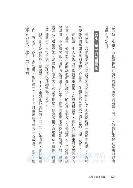 功能性意象訓練：成功無僥倖，實現目標的科學實證法