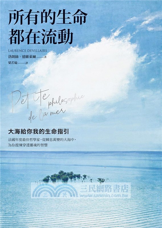 所有的生命都在流動：大海給你我的生命指引