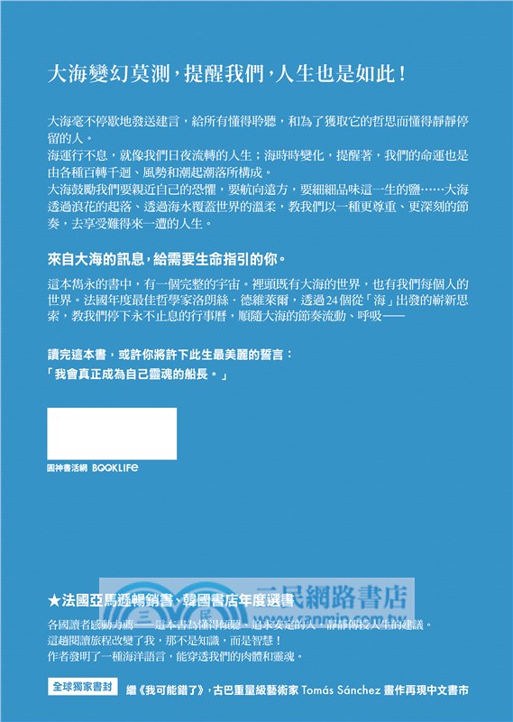 所有的生命都在流動：大海給你我的生命指引