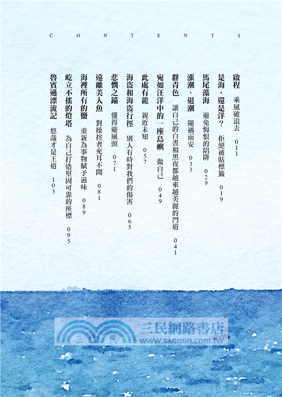 所有的生命都在流動：大海給你我的生命指引