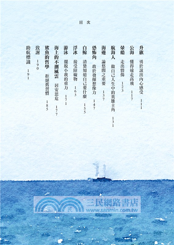 所有的生命都在流動：大海給你我的生命指引