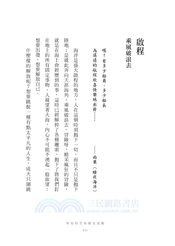 所有的生命都在流動：大海給你我的生命指引