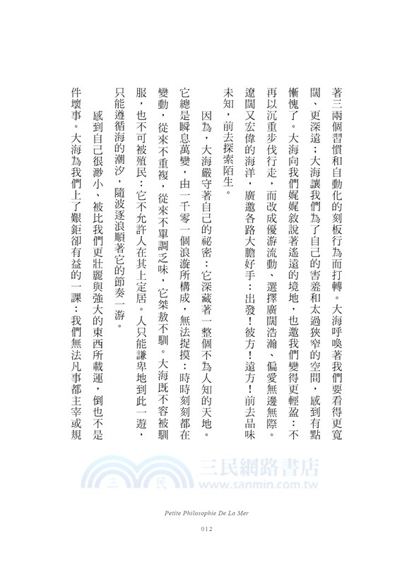 所有的生命都在流動：大海給你我的生命指引