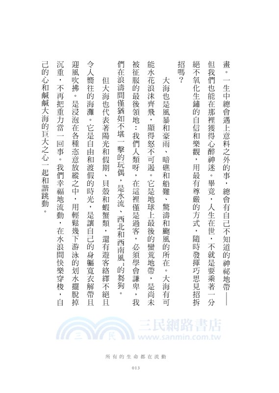 所有的生命都在流動：大海給你我的生命指引