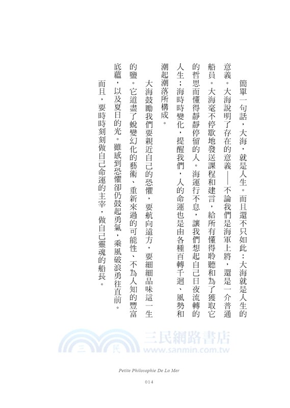 所有的生命都在流動：大海給你我的生命指引