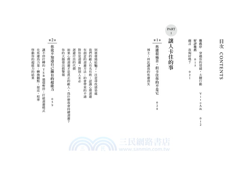 大膽行動：哈佛心理學教授破解負能量，改變人生三步驟