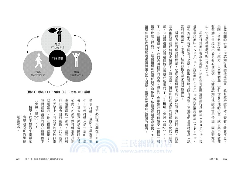 大膽行動：哈佛心理學教授破解負能量，改變人生三步驟