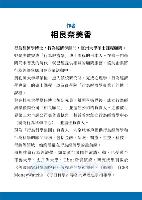 行為經濟學是最強商業武器：善用人的不理性，一次改變千萬人